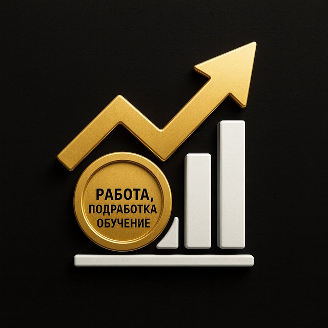 Доход 03: работа, подработка, обучение