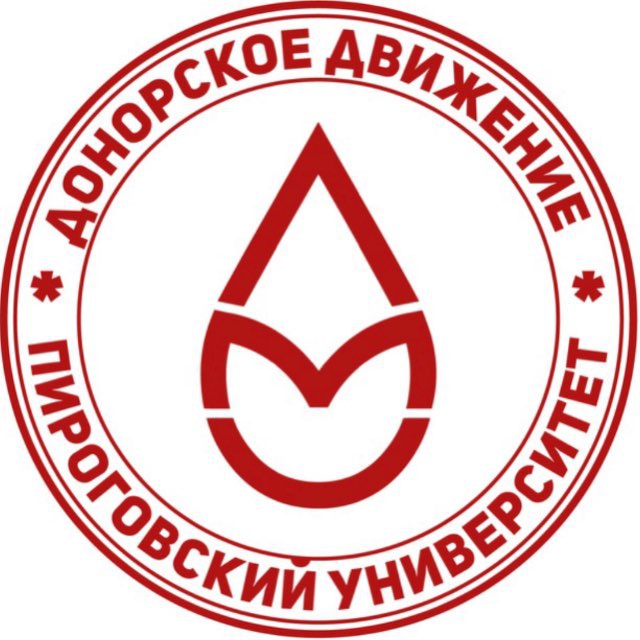 Доноры Пироговского Университета