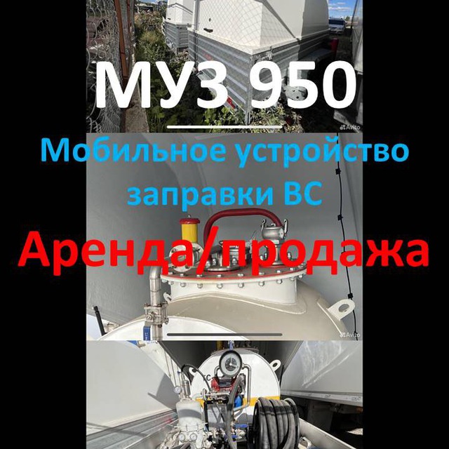 авиаГСМ (керосин, бензин, оборудование, нефтепродукты)