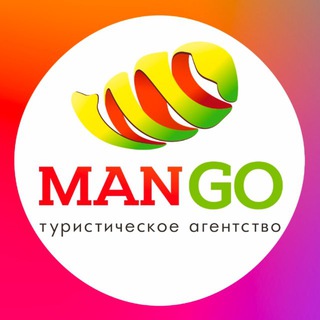 MANGO, туры, круизы, визы, горящие
