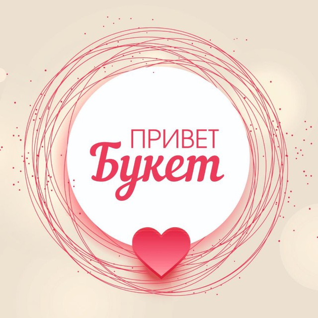 Привет Букет Уссурийск