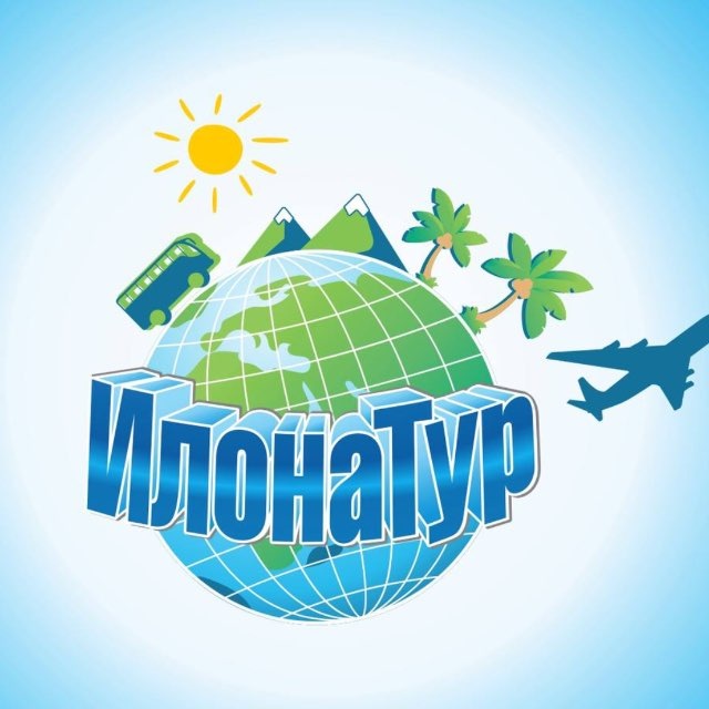 «ИлонаТур» Клуб Путешествий