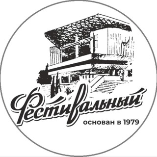 ФЕСТИВАЛЬНЫЙ