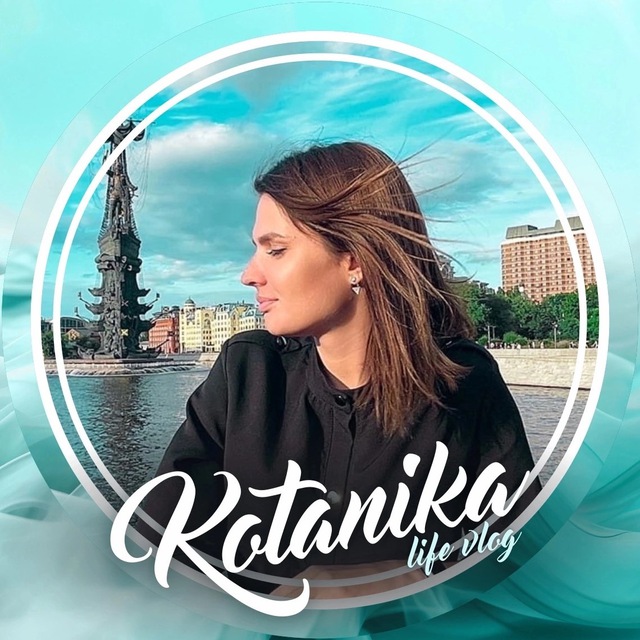 Kotanika Life ♡ Путешествуя по жизни | Мечтать, Творить и Создавать.