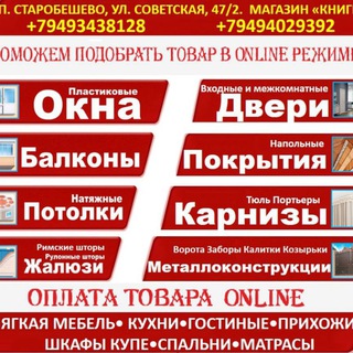 Окна, двери, потолки магазин в Старобешево 👍