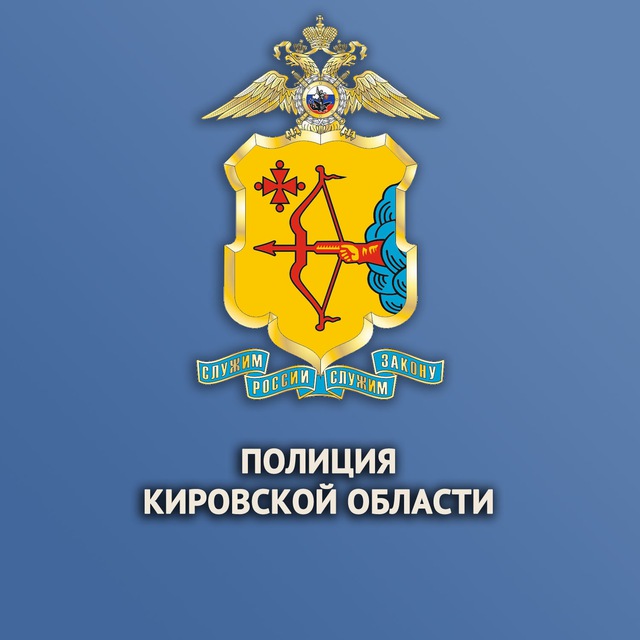 Полиция Кировской области