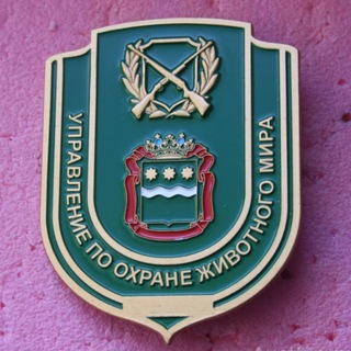 Управление по охране животного мира Амурской области