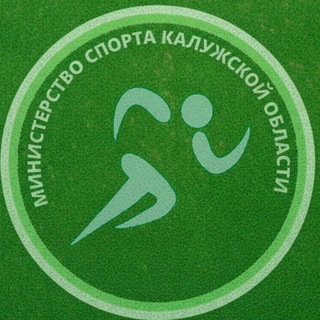 Минспорта Калужской области