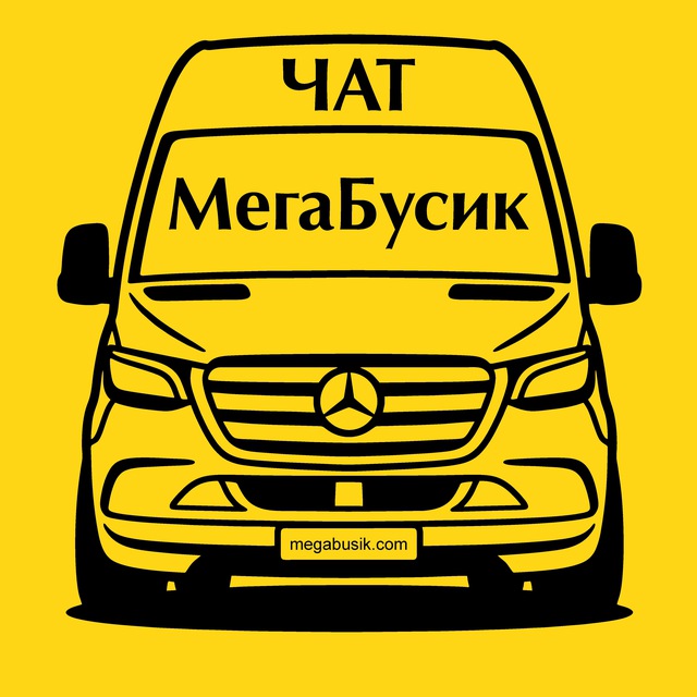 🚍 МегаБусик FAQ