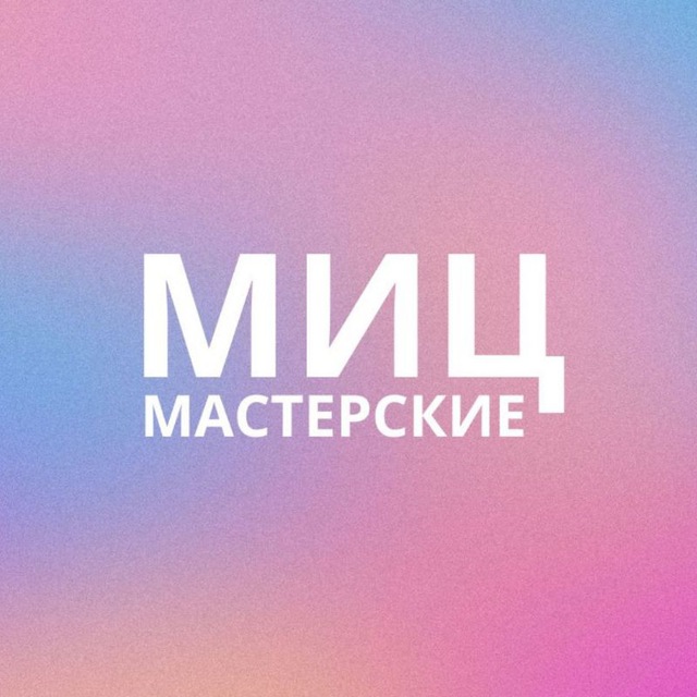 Разборка с МИЦ