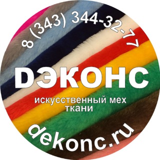 ДЭКОНС мех искусственный
