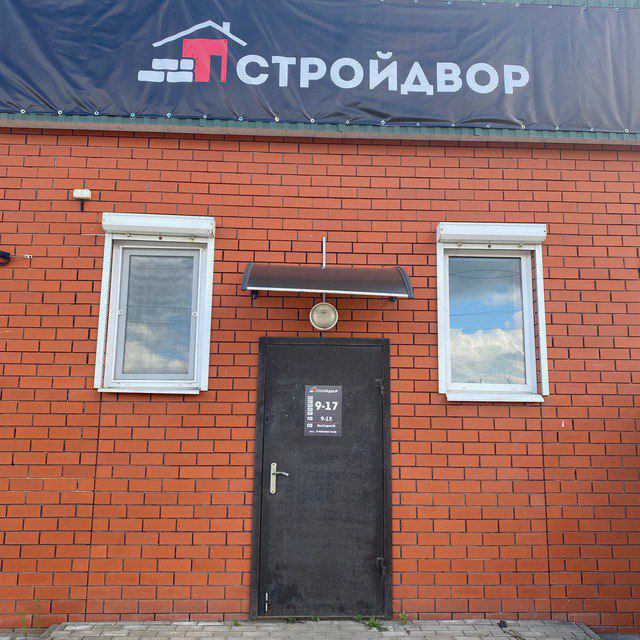 СТРОЙДВОР
