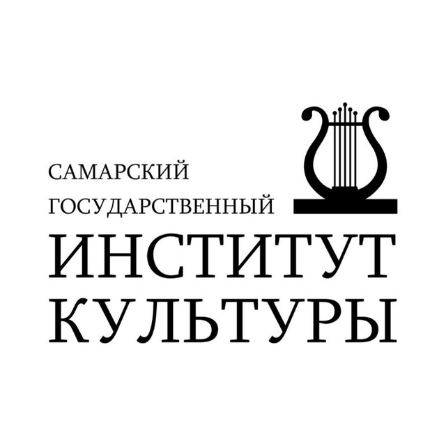 Самарский институт культуры | СГИК
