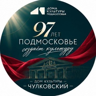 ДК "Чулковский"