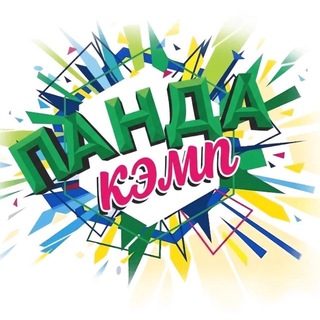 Детский лагерь "Панда Кэмп"