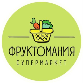 🛒ФРУКТОМАНИЯ | супермаркет | Калининград