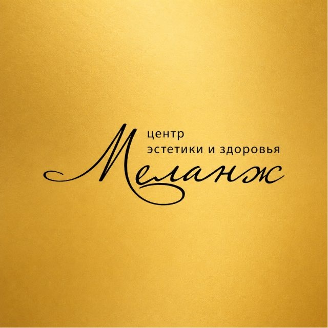 Косметолог Мальчикова|Меланж |Канск
