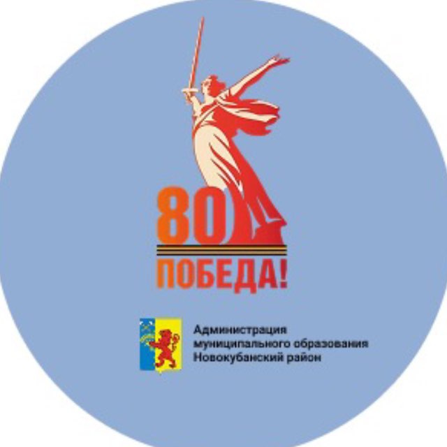 Администрация МО Новокубанский район