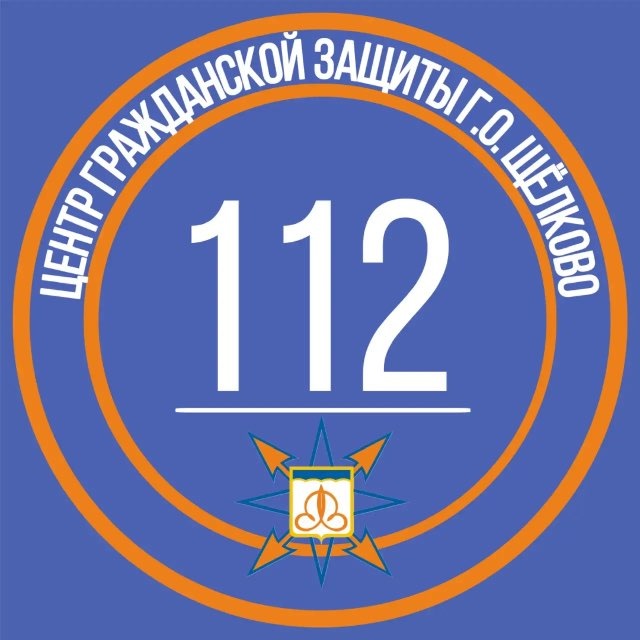 Центр Гражданской защиты Щёлково