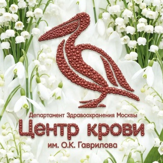 Центр крови имени О.К. Гаврилова ДЗМ
