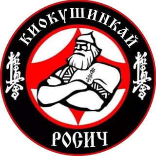 Школа Каратэ «РОСИЧ»🥋