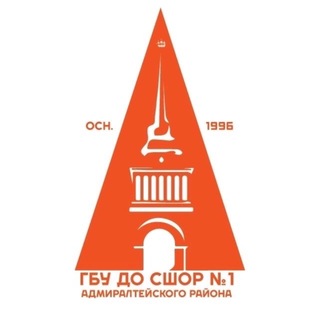ГБУ ДО СШОР №1 Адмиралтейского района