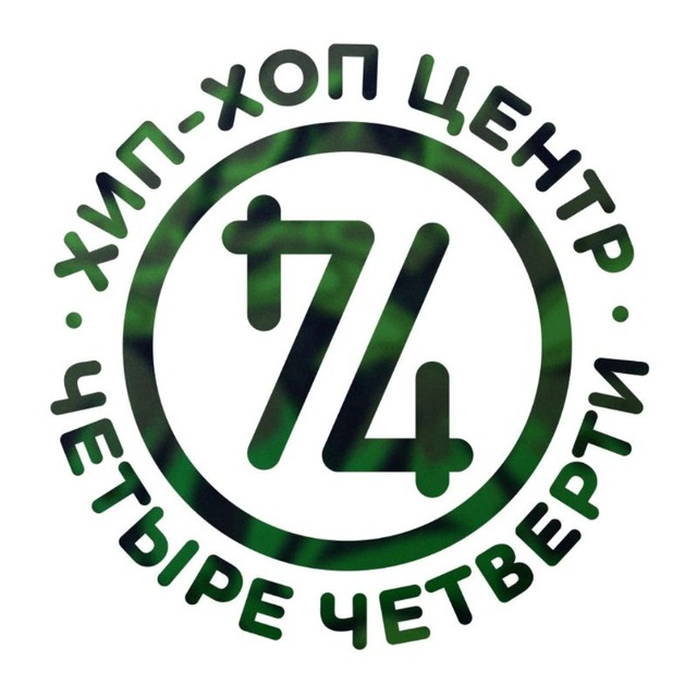 Четыре Четверти Белгород танцы | хип хоп| брейк-данс