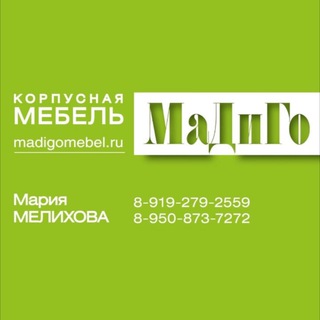 МаДиГо Корпусная Мебель