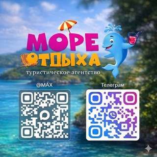 Море Отдыха