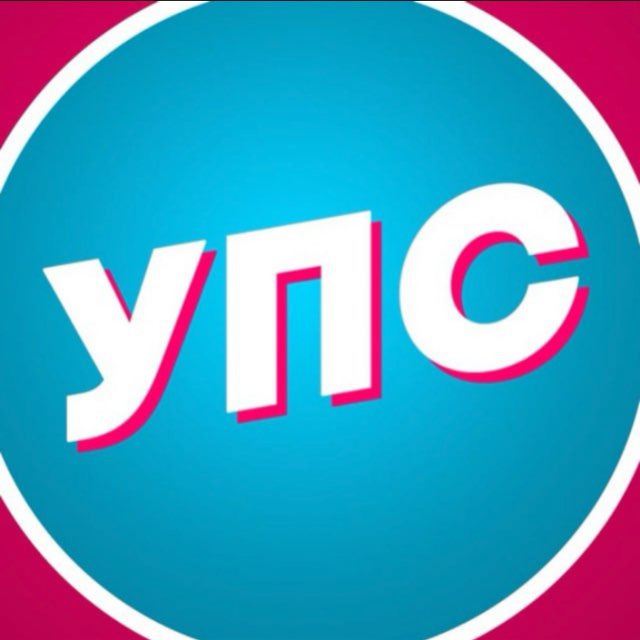 Упс!
