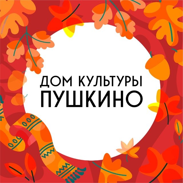 ДК «Пушкино»
