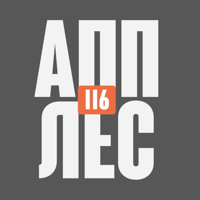 АППЛЕС116📲APPLES116