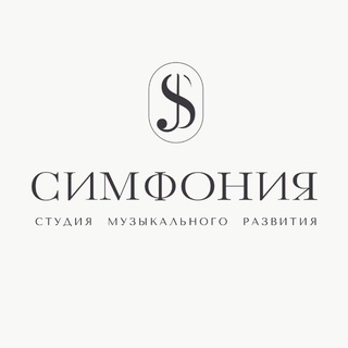 Студия SYMPHONY | СИМФОНИЯ