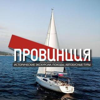Провинция - экскурсии и туры из Новороссийска