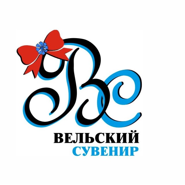 Вельский сувенир