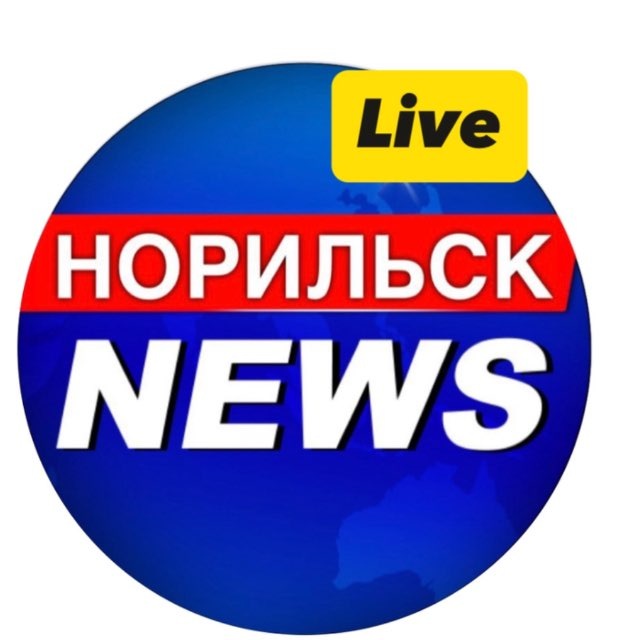 Норильск | Новости