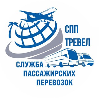 СПП&amp;СПП ТРЕВЕЛ Томск