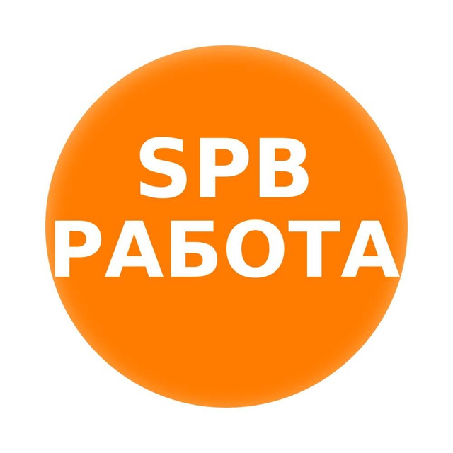 Работа в СПб Будет