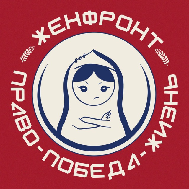АНО Женский фронт
