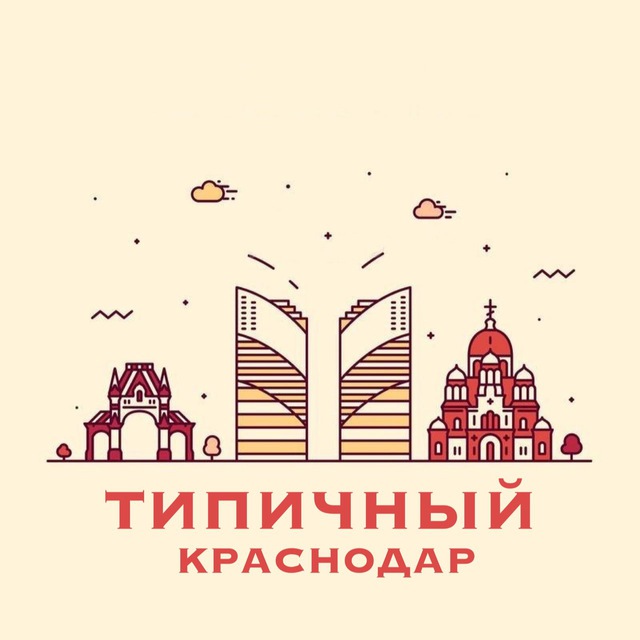 Типичный Краснодар