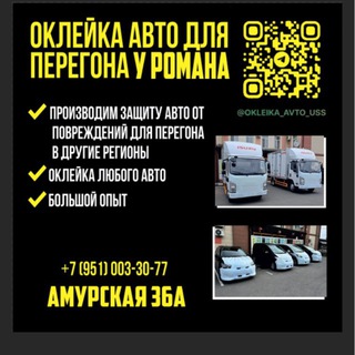 Оклейка авто для перегона