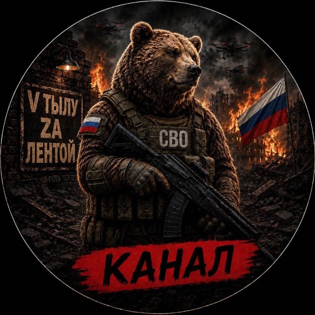 V тылу | Za лентой 🇷🇺