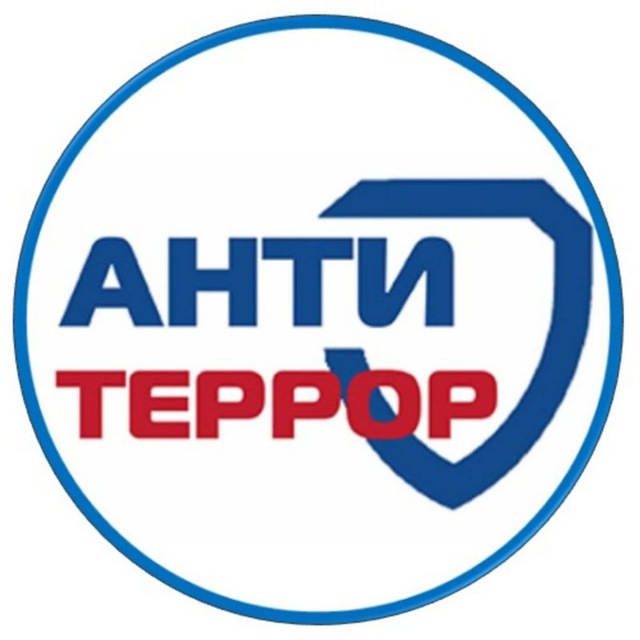 Антитеррор Хабаровск
