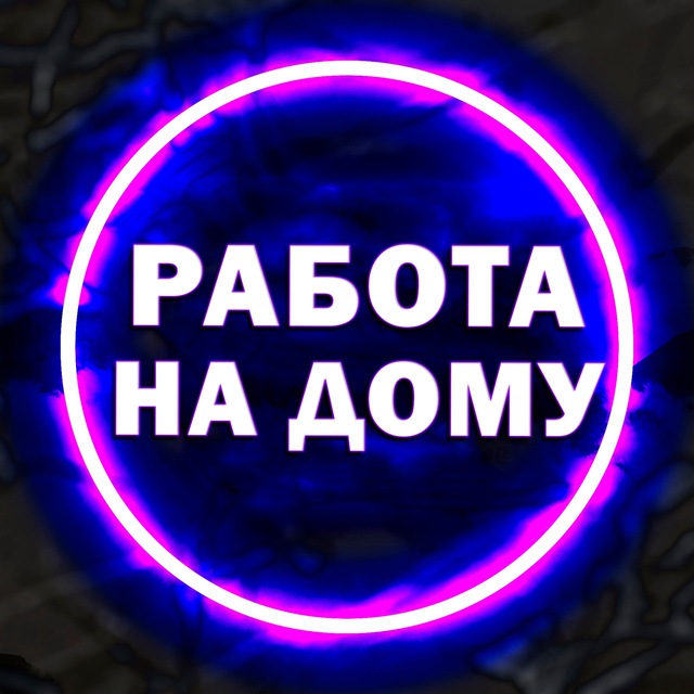 Вакансии Онлайн | Работа на дому