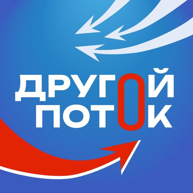 Другой поток [ЯКУТИЯ]️️️🇷🇺