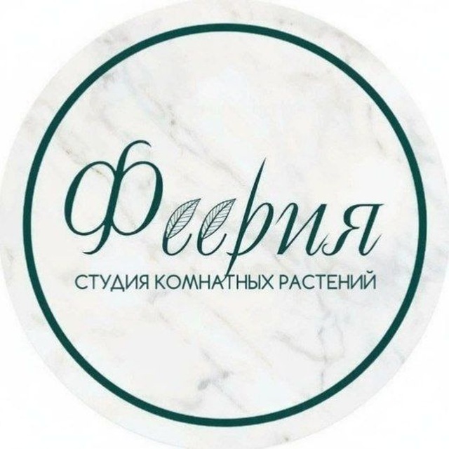 Студия комнатных растений ФЕЕРИЯ