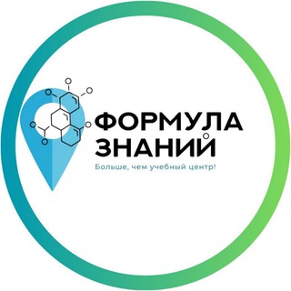 Формула Знаний