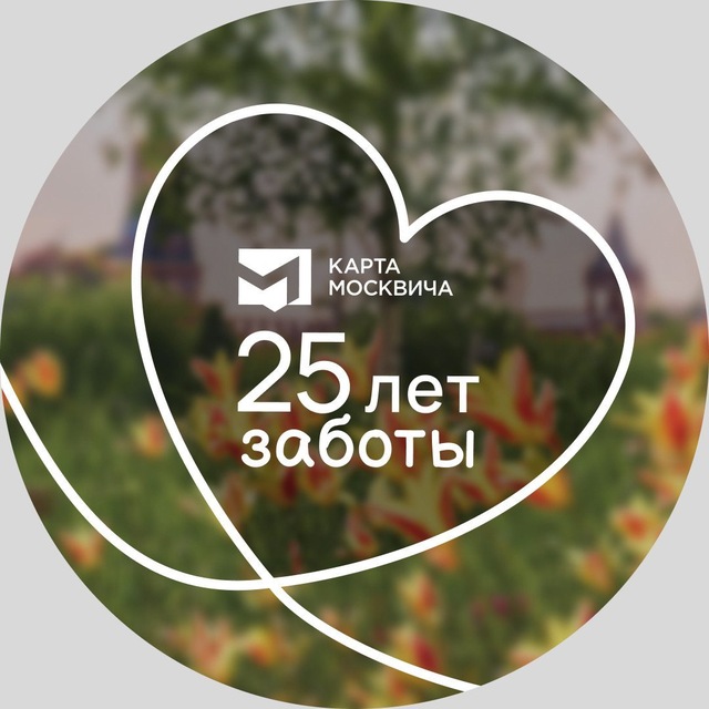 Карта москвича (социальная)
