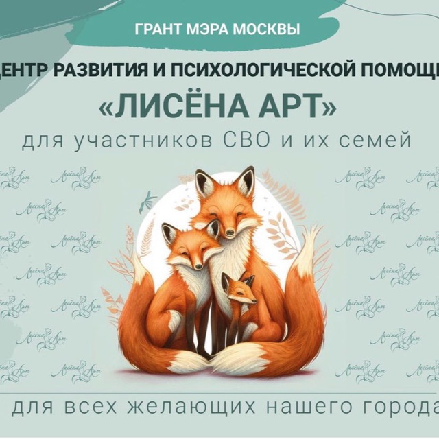 Центр Лисена Арт
