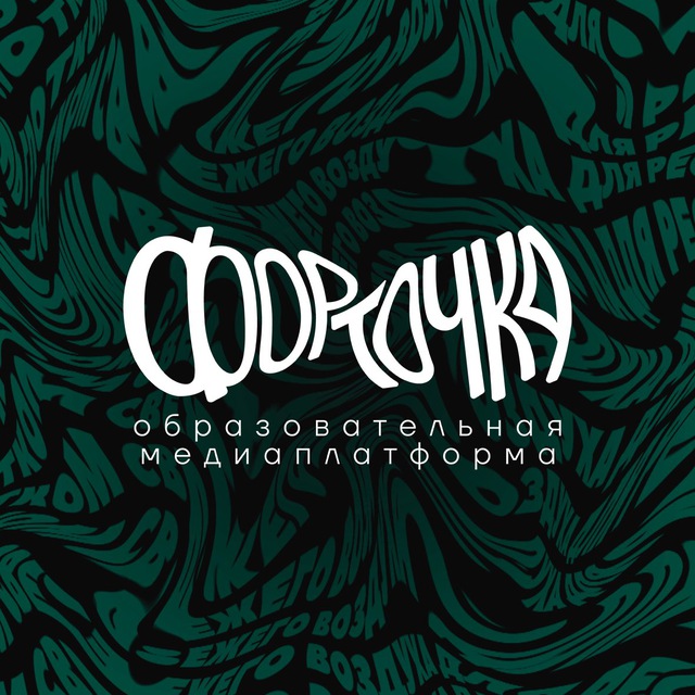 Форточка